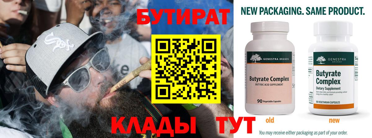 Бутират BDO 33% Домодедово