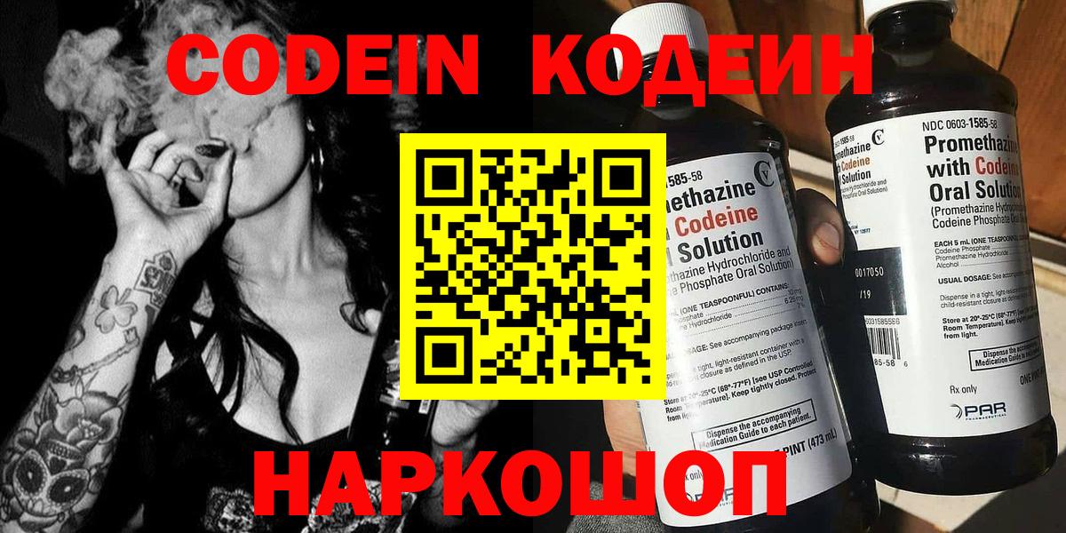 Codein Purple Drank  Codein напиток Lean (лин)  Домодедово  Вход с VPN 