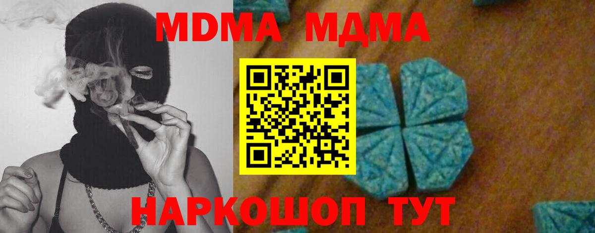Домодедово  MDMA молли  Вход с VPN  MDMA молли 