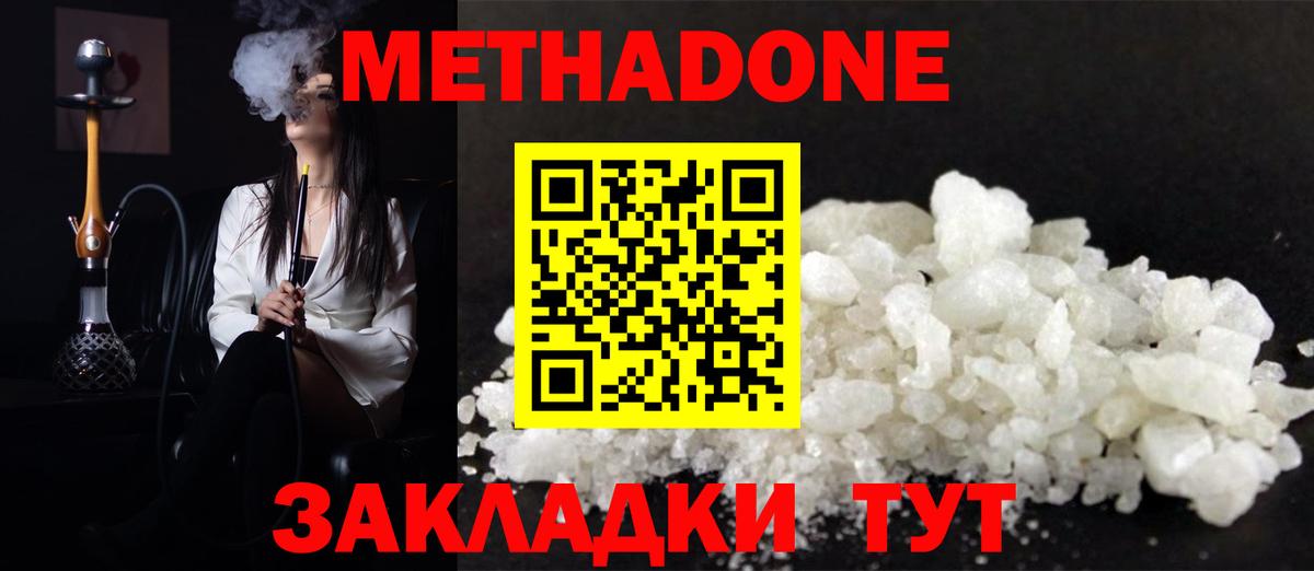 МЕТАДОН мёд  Вход с VPN  Метадон мёд  Домодедово 
