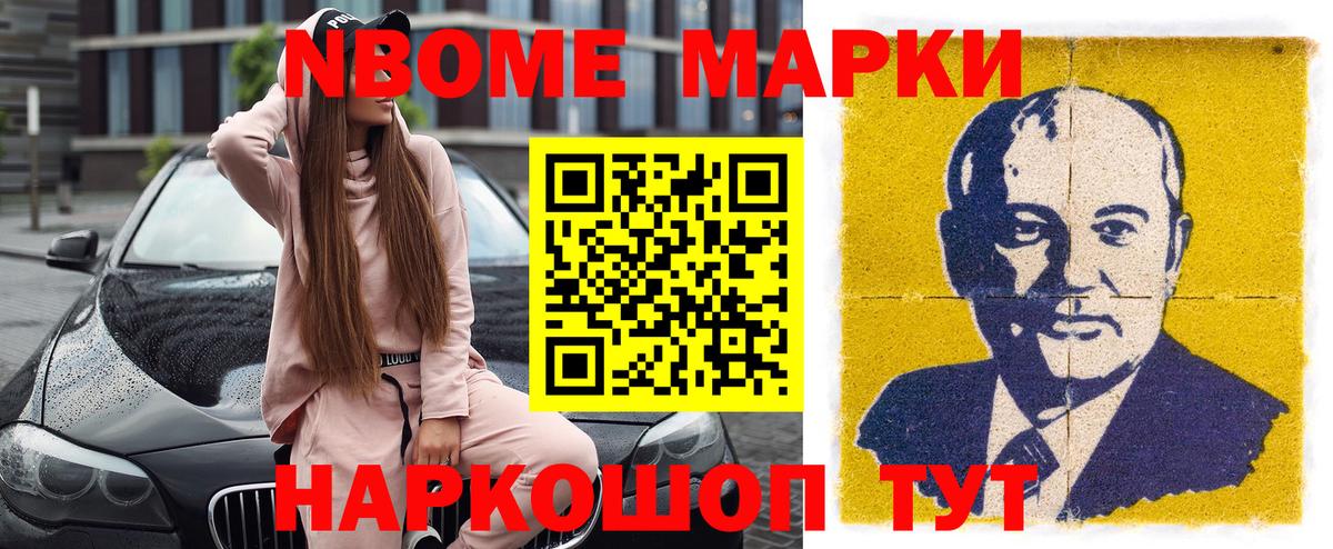 Наркотические марки 1500мкг Домодедово
