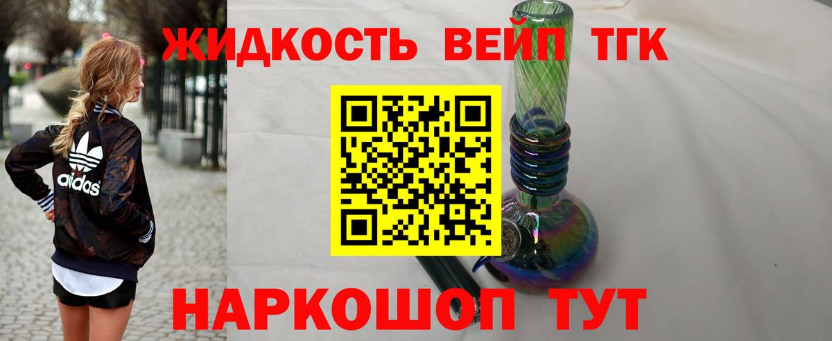 Дистиллят ТГК жижа Домодедово